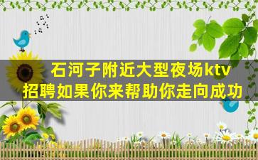 徐州夜场招聘